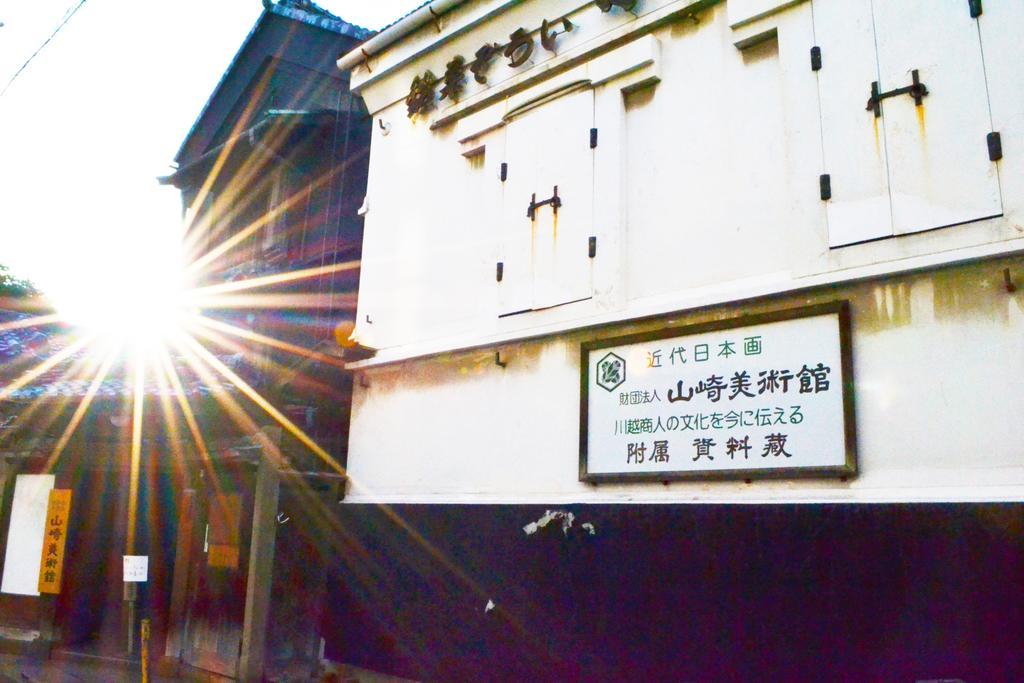 Ryokan Matsumuraya Kawagoe  Exterior photo
